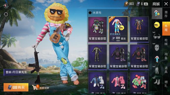 和平精英向日葵套装怎么样