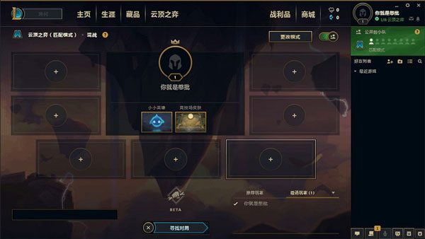 云顶之弈模式在哪
