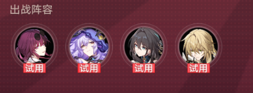 《崩坏星穹铁道》惊梦电视台第五关攻略