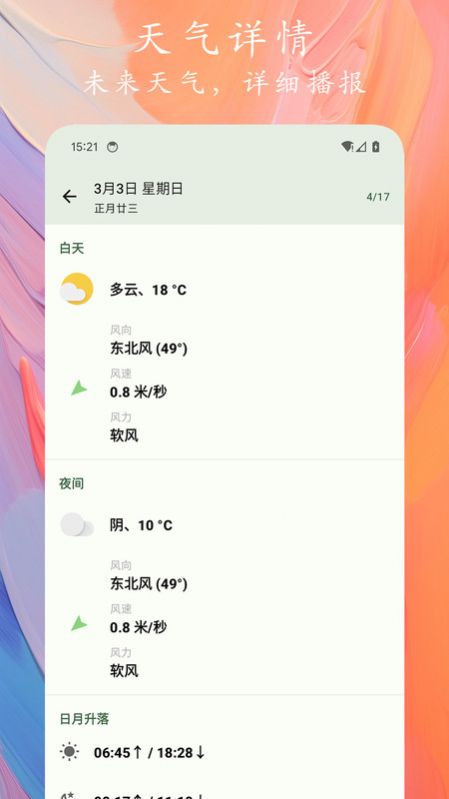 天象预报APP亮点