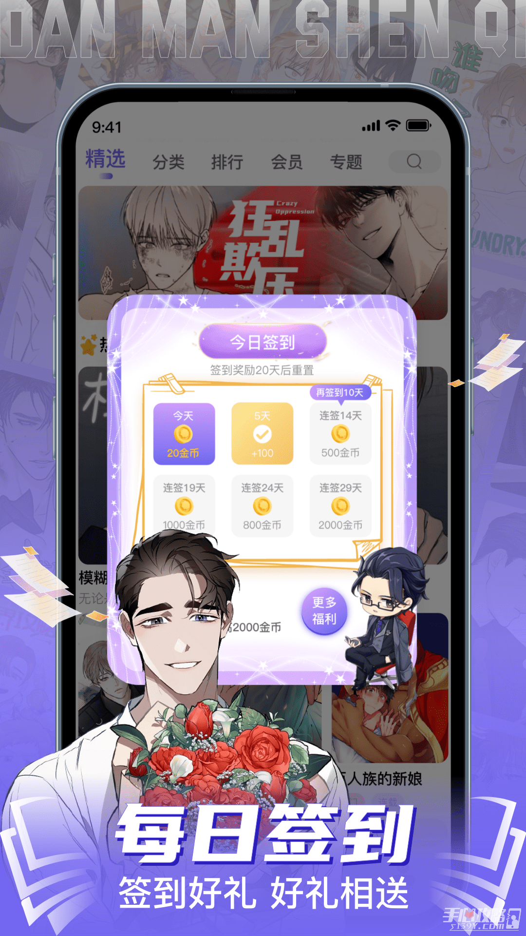 耽漫神器APP亮点
