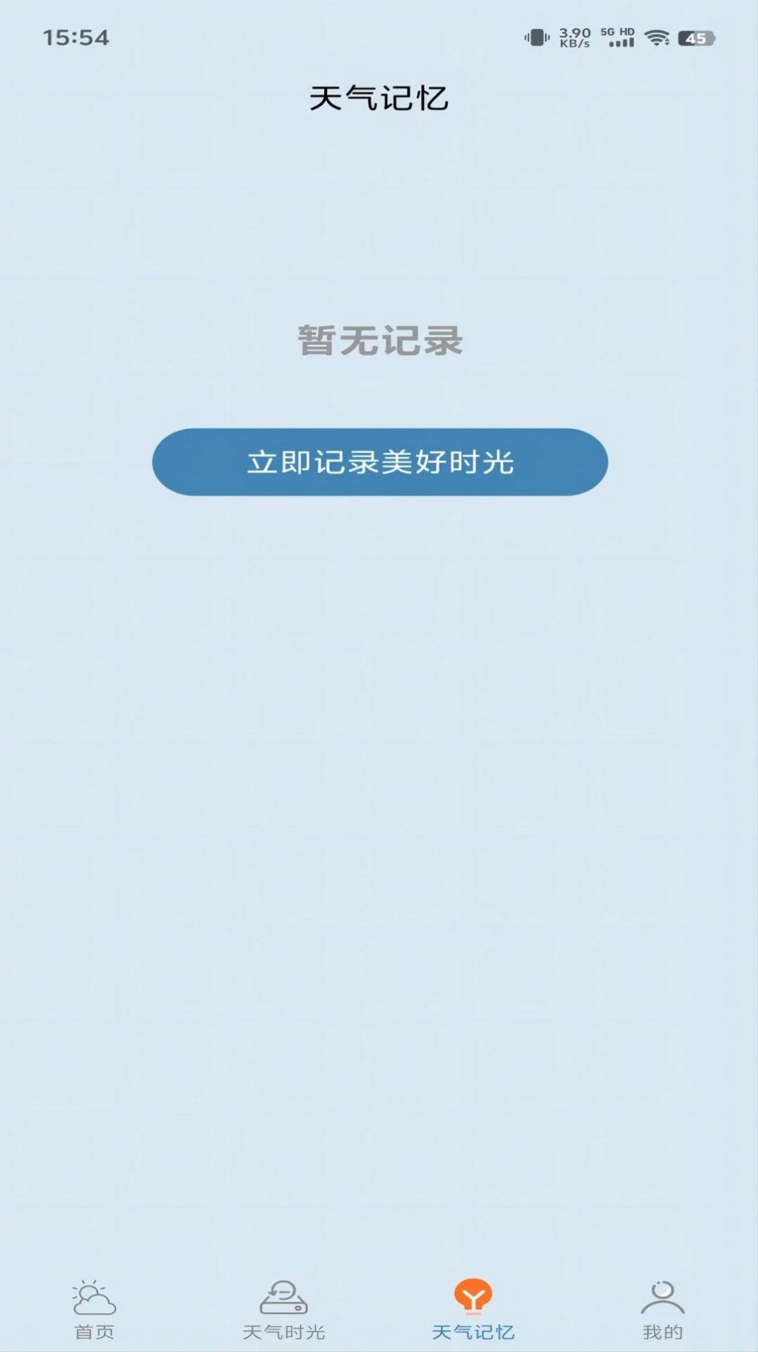 匆匆天气APP特色
