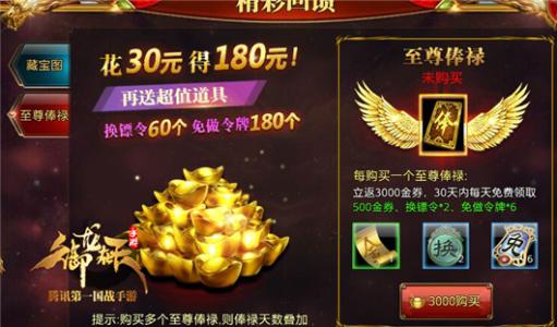 《御龙在天手游》哪里领礼包