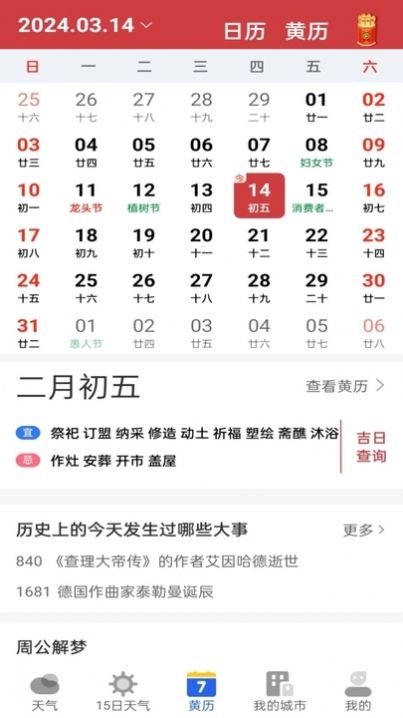 墨知天气APP亮点