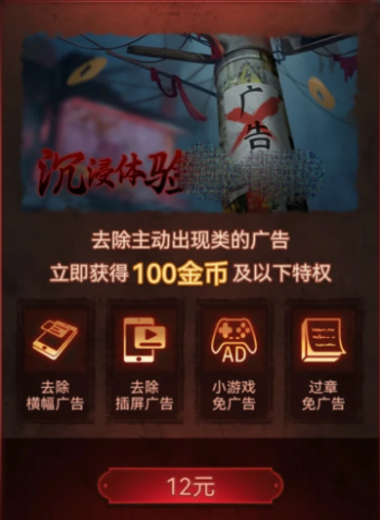 《纸嫁衣5》看不了广告解决方法