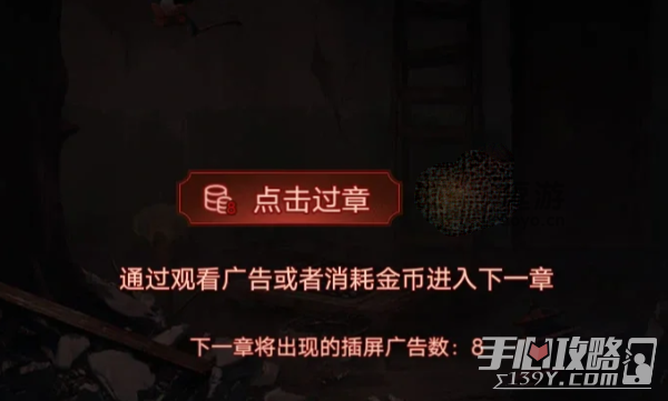 《纸嫁衣5》看不了广告解决方法