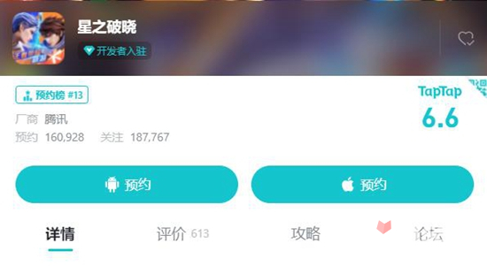 《星之破晓》预约方法
