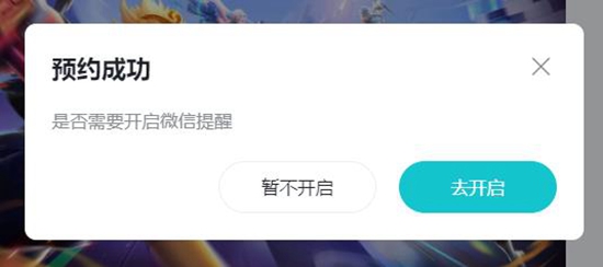 《星之破晓》预约方法