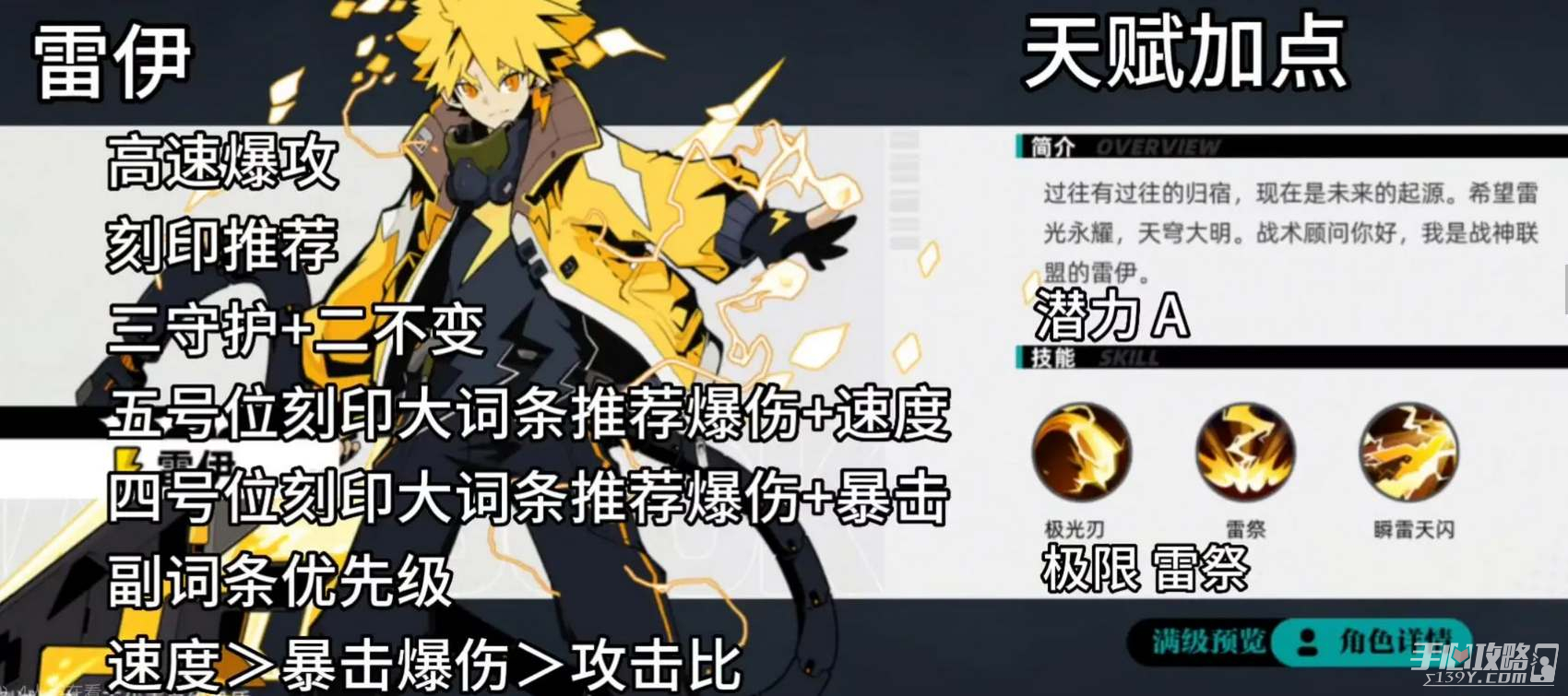 《赛尔计划》雷伊刻印搭配推荐