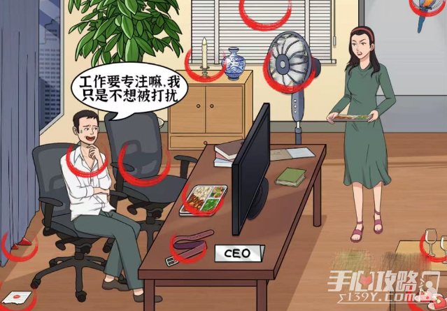 《汉字王者》办公室爱情找不对劲的地方通关攻略