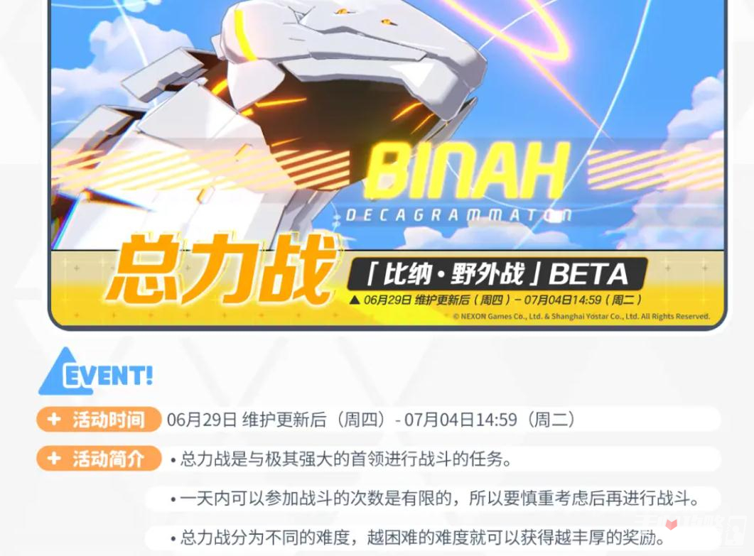 《蔚蓝档案》总力战解锁方法