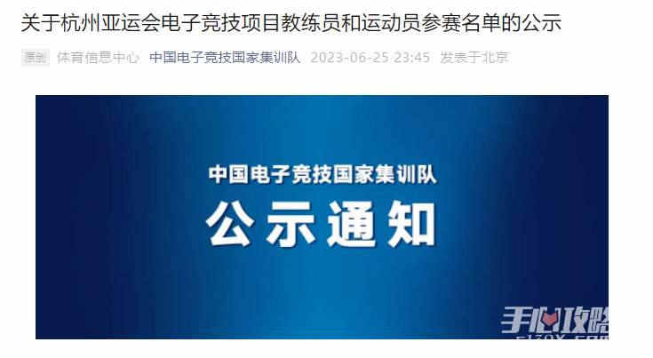 《王者荣耀》亚运会选手正式名单公示