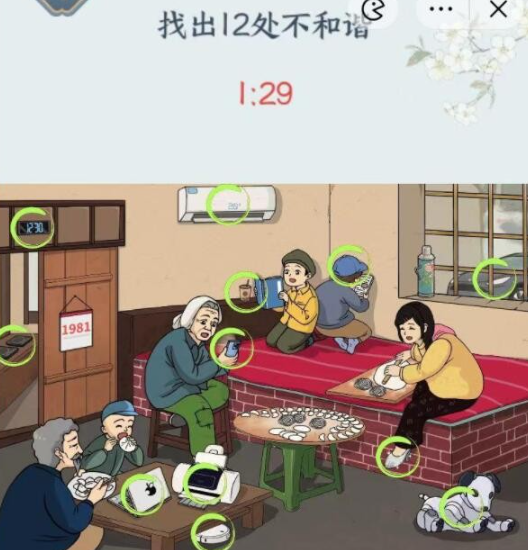 《文字来找茬》找出12处不和谐通关攻略