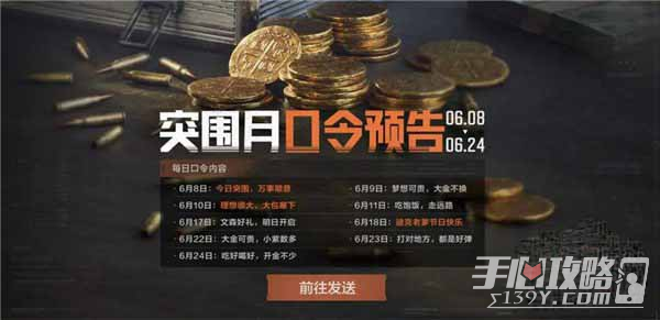 《暗区突围》月福利口令汇总介绍