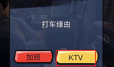 《汉字达人》打车惊魂通关攻略