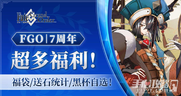 《fgo》七周年送多少石头