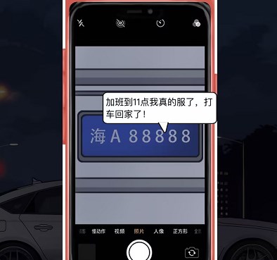 《汉字达人》打车惊魂通关攻略