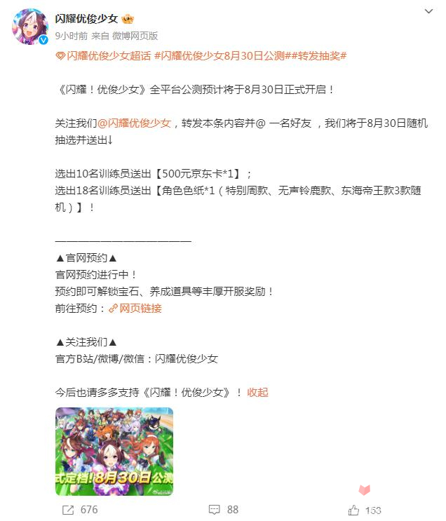 《赛马娘》国服预约地址