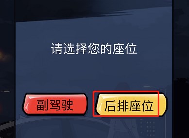 《汉字达人》打车惊魂通关攻略