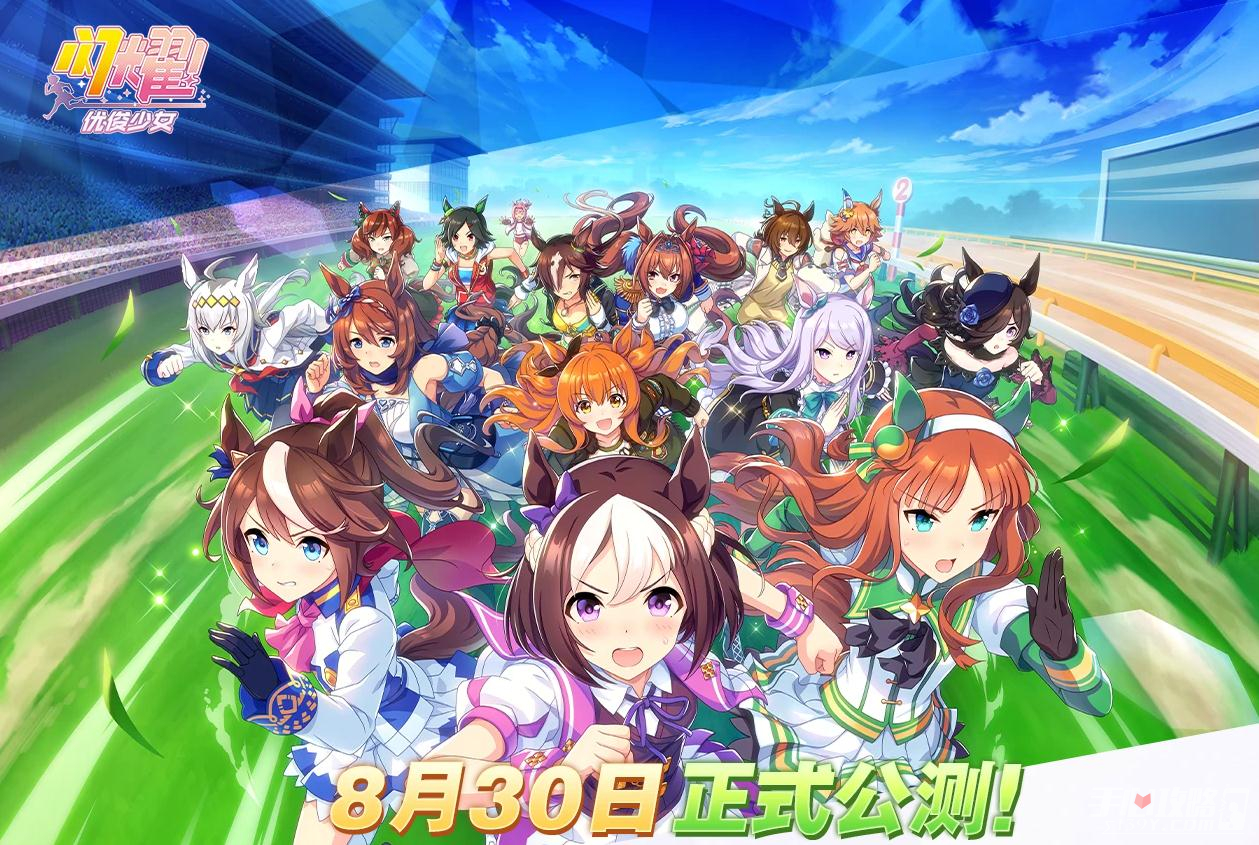 《赛马娘》国服预约地址