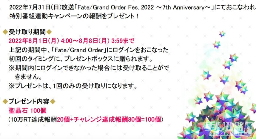 《fgo》七周年送多少石头