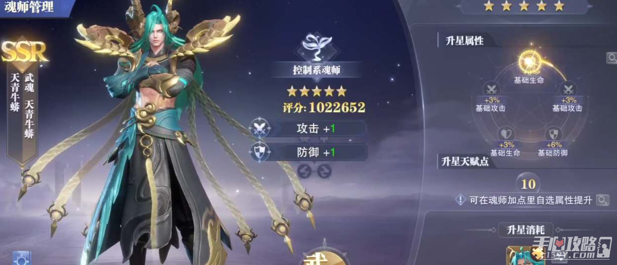 《斗罗大陆魂师对决》SSR天青牛蟒技能一览