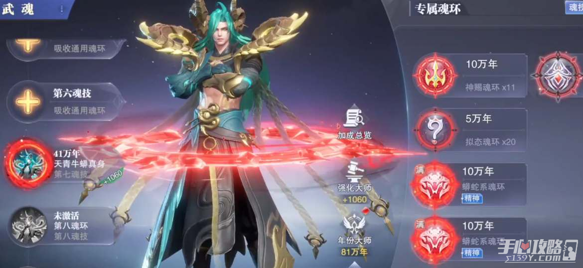 《斗罗大陆魂师对决》SSR天青牛蟒技能一览