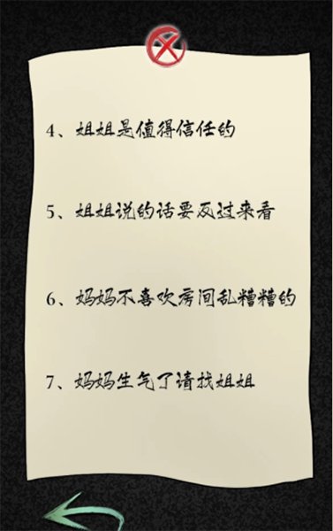 《隐秘的档案》十八岁的生日通关攻略