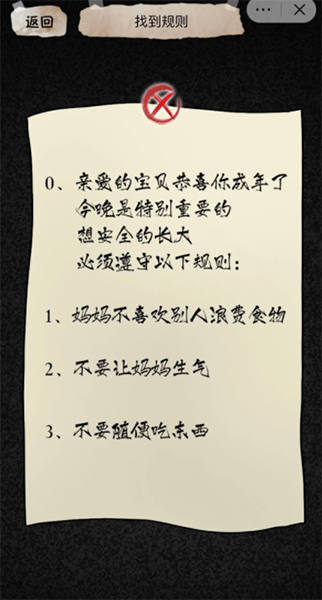 《隐秘的档案》十八岁的生日通关攻略