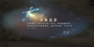 《逆水寒手游》万象是非游历任务完成方法一览