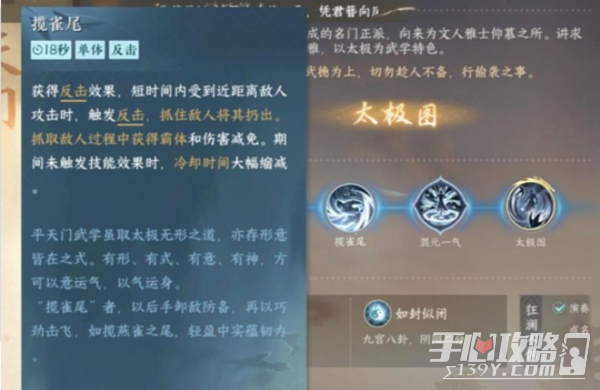 《逆水寒手游》揽雀尾技能获取方法