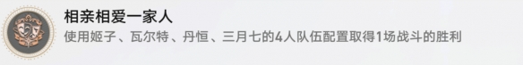 《崩坏星穹铁道》瞬息欢愉全成就攻略汇总