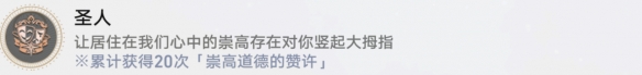 《崩坏星穹铁道》瞬息欢愉全成就攻略汇总