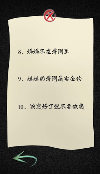 《隐秘的档案》十八岁的生日通关攻略