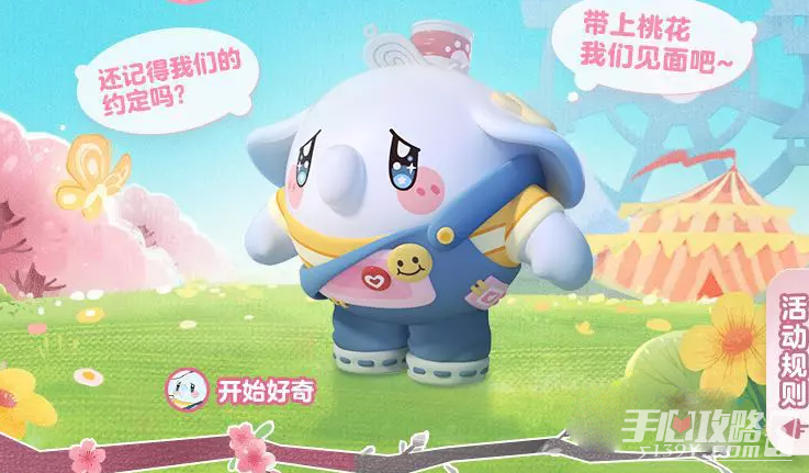 《蛋仔派对》流浪小象哆哆获取攻略