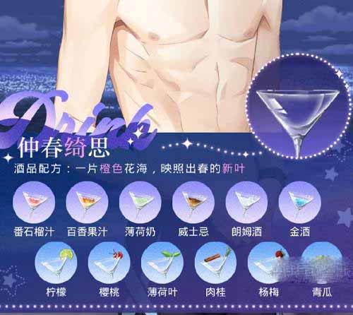 《光与夜之恋》小酌一杯调酒通关攻略