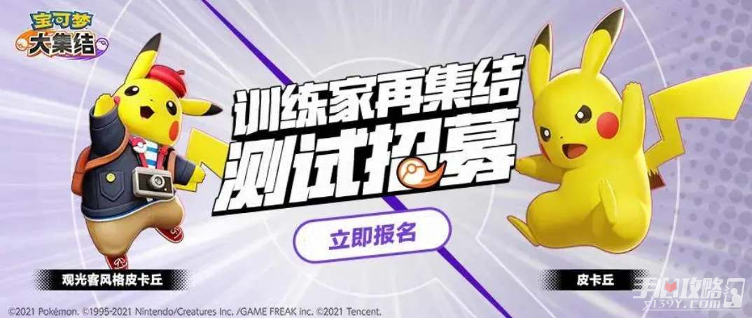 《宝可梦大集结》国服测试资格获取途径