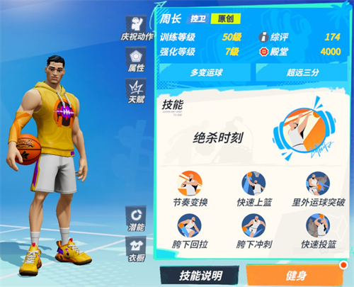 《全明星街球派对》新秀大礼包球员选择推荐