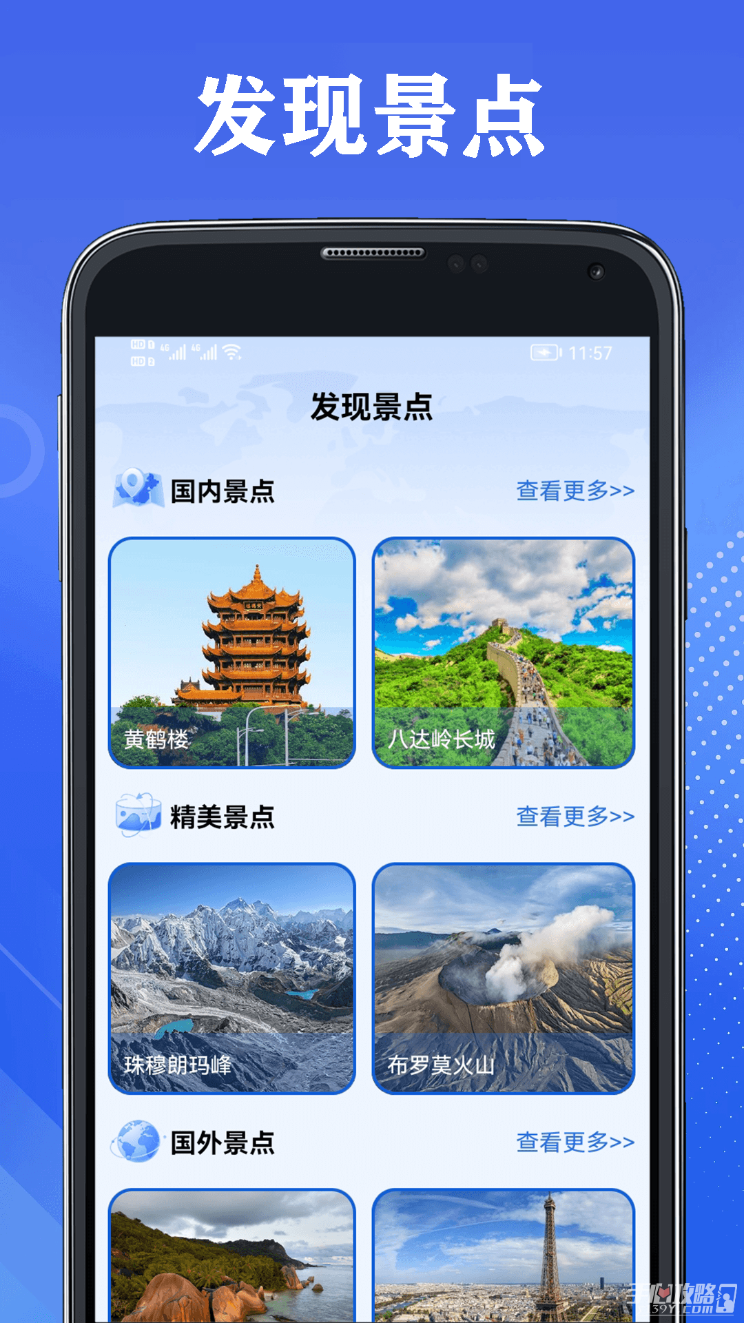 3d地球APP亮点