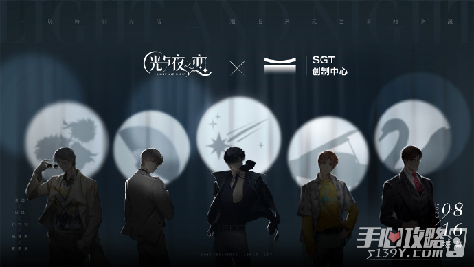 《光与夜之恋》上海大剧院联动开始时间