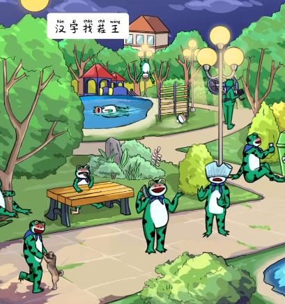 《汉字找茬王》喝醉的青蛙通关攻略