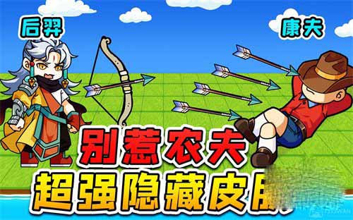 《别惹农夫》最新2个隐藏皮肤解锁攻略