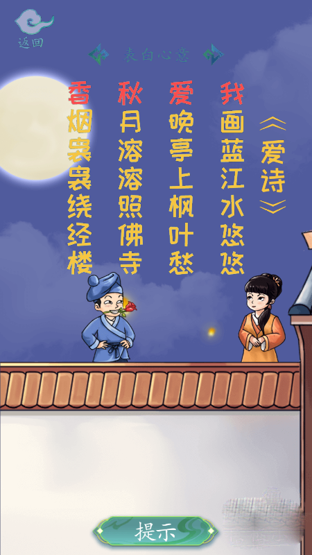 《脑洞大咖》帮助唐伯虎表白秋香攻略