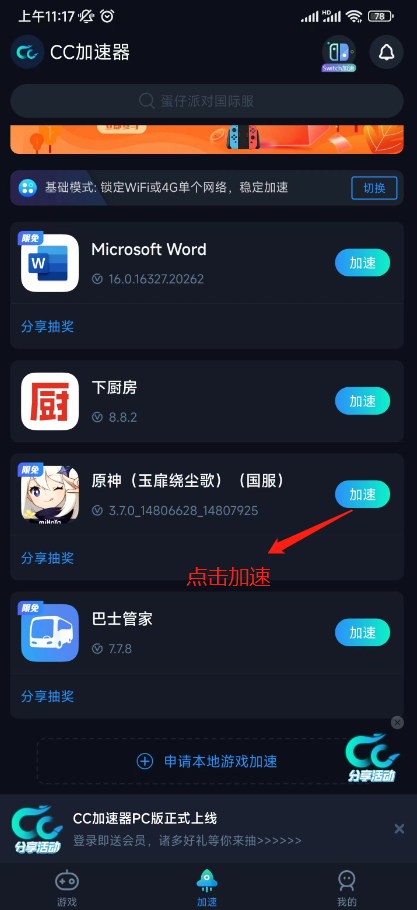 《凹凸世界》美服更新失败解决办法