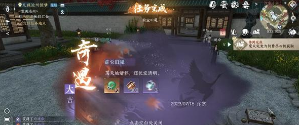 《逆水寒手游》前尘旧魇奇遇触发方法