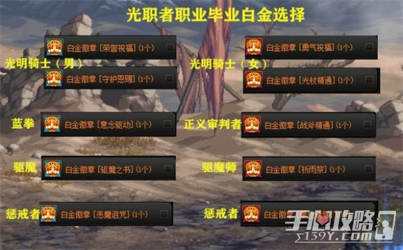 《地下城与勇士》全职业白金徽章选择攻略