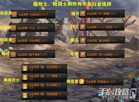 《地下城与勇士》全职业白金徽章选择攻略