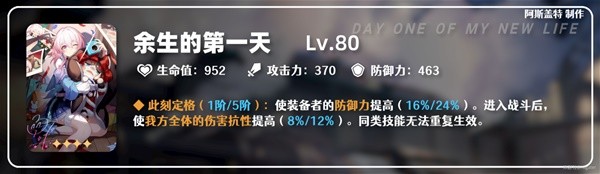 《崩坏星穹铁道》1.1版三月七详细培养指南