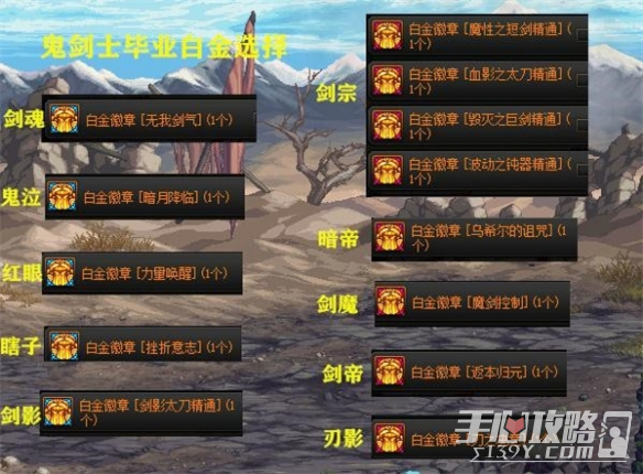 《地下城与勇士》全职业白金徽章选择攻略