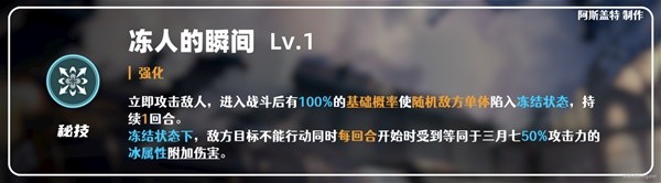 《崩坏星穹铁道》1.1版三月七详细培养指南